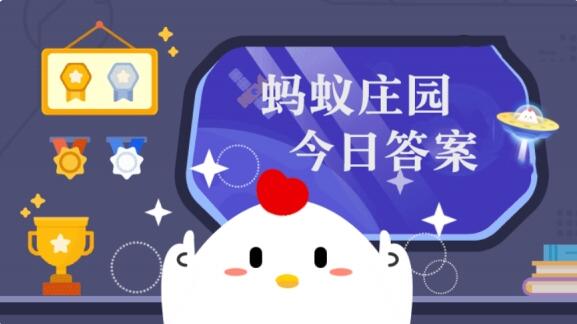 小鸡庄园今天答案最新正确答案 9.30日小鸡庄园今日正确答案汇总